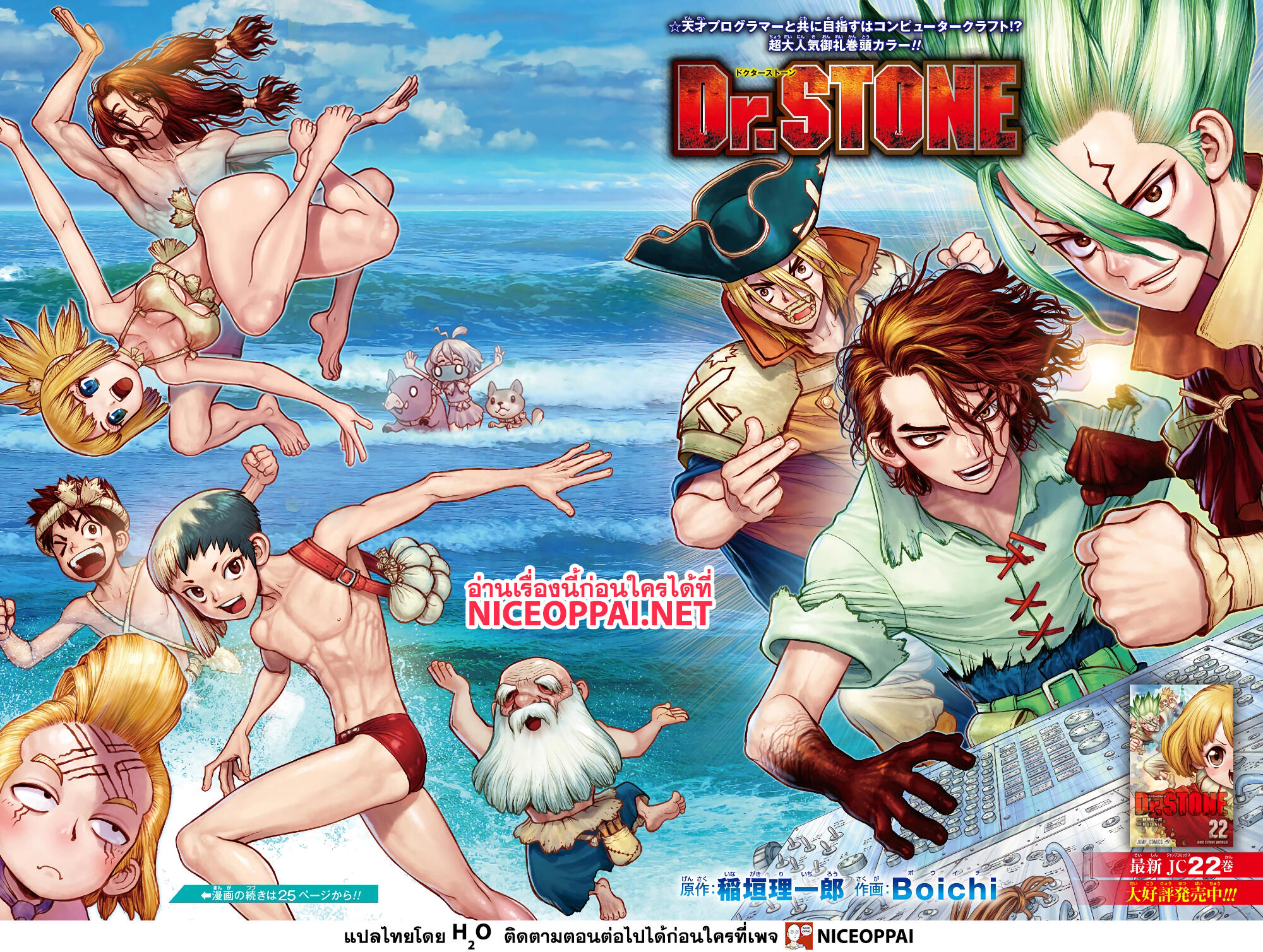 อ่านการ์ตูน Dr.Stone 206 ภาพที่ 3