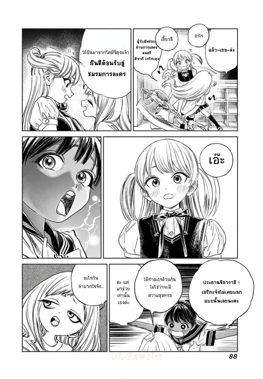 อ่านการ์ตูน Akebi-chan no Sailor Fuku 49 ภาพที่ 6