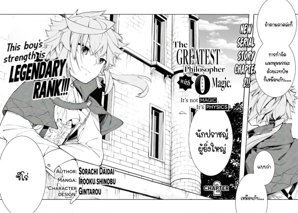 อ่านการ์ตูน The Greatest Philosopher With Zero Magic 2 ภาพที่ 4