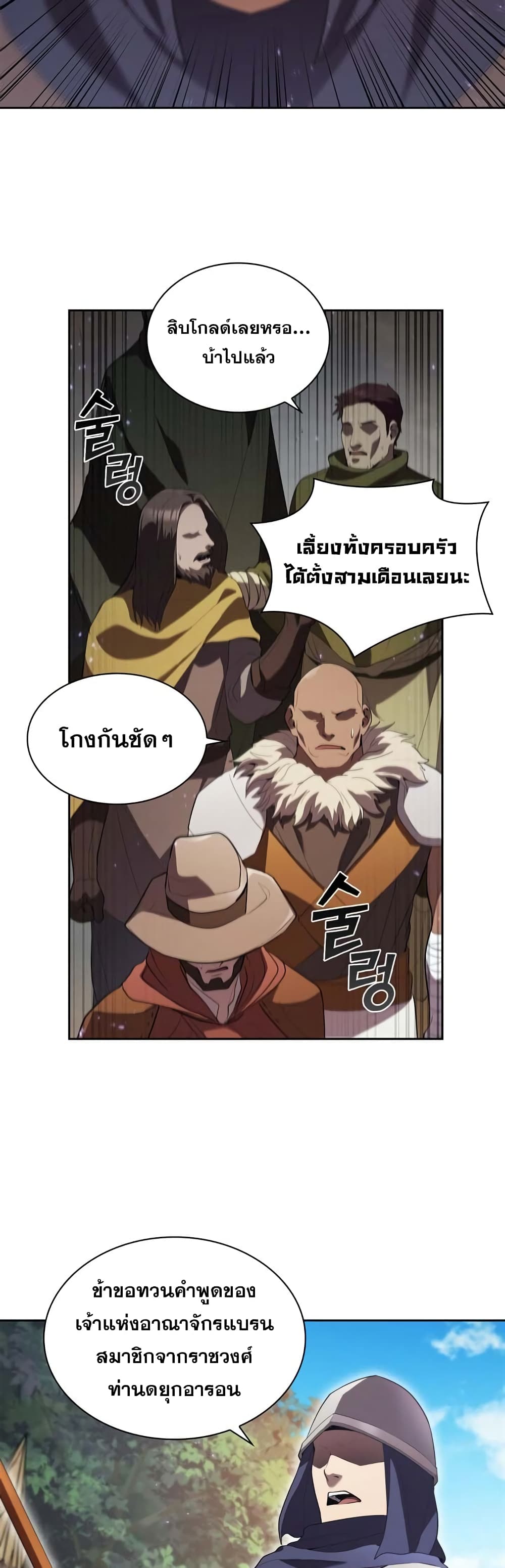 อ่านการ์ตูน I Regressed As The Duke 10 ภาพที่ 28