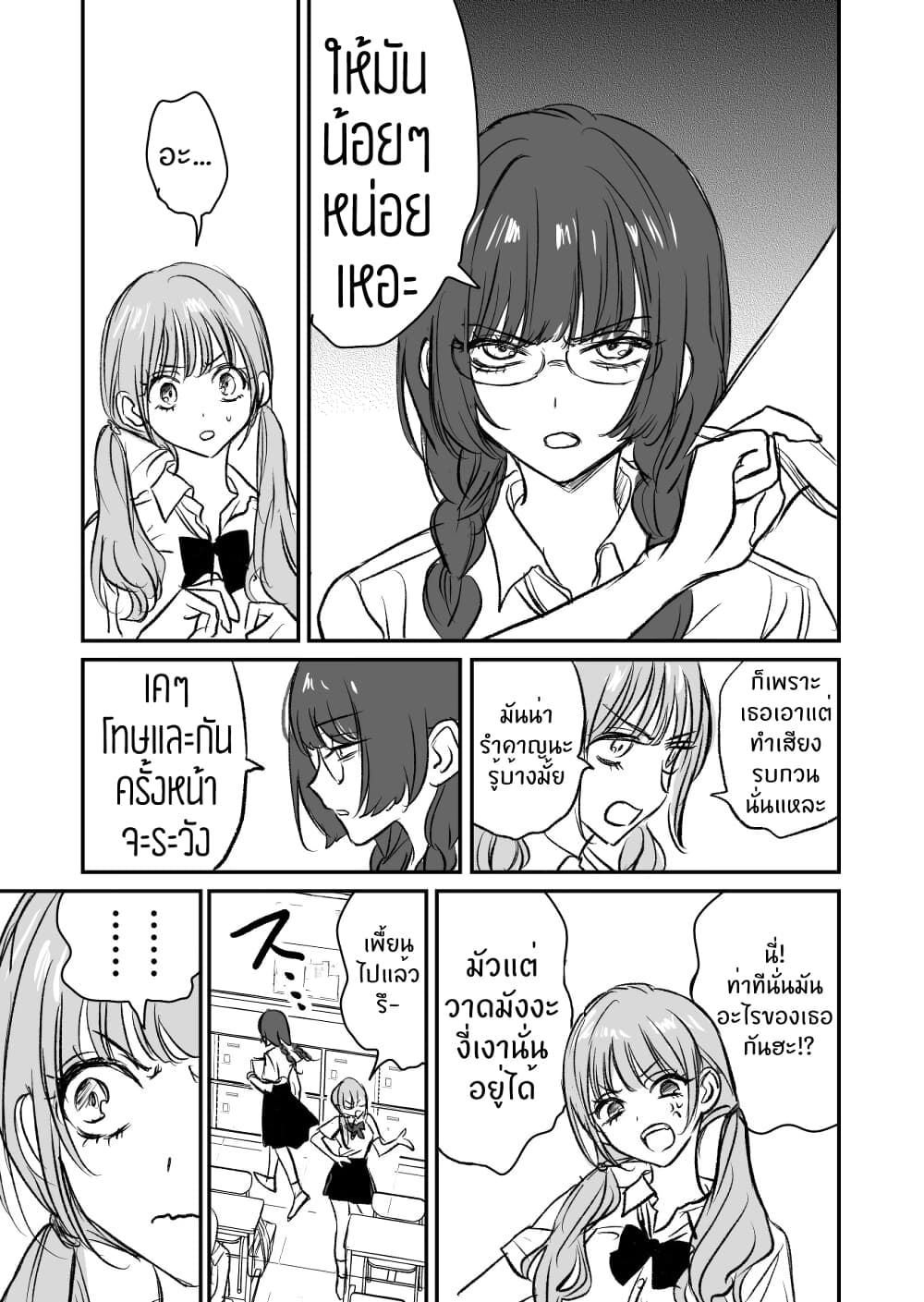 อ่านการ์ตูน The Gyaru is Curious About the Otaku 0 ภาพที่ 3