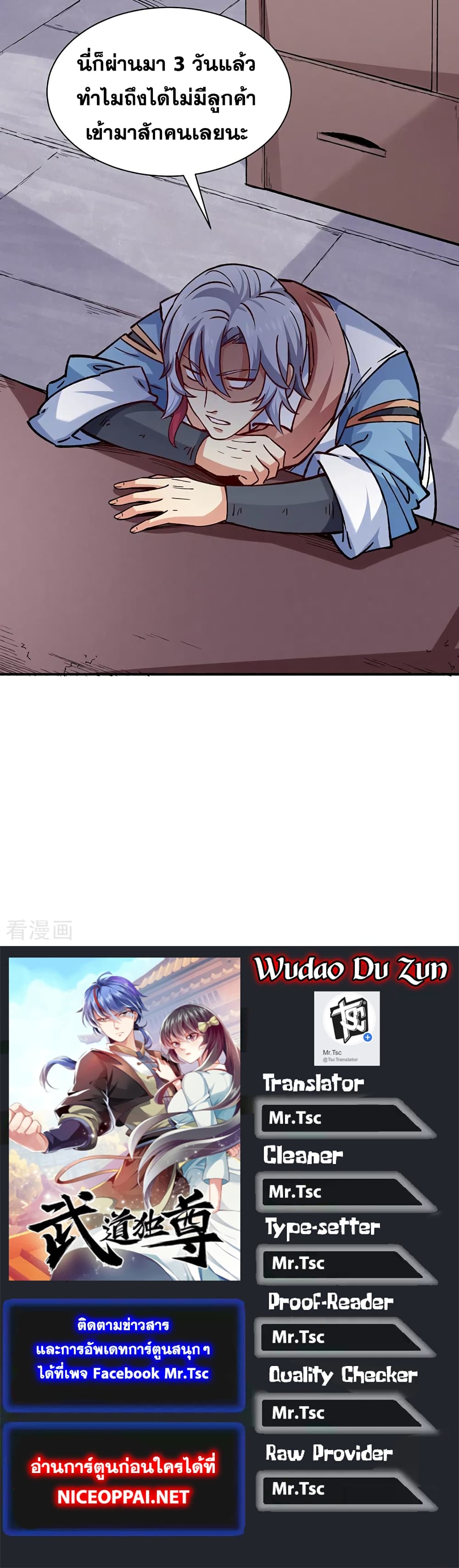 อ่านการ์ตูน WuDao Du Zun 310 ภาพที่ 36