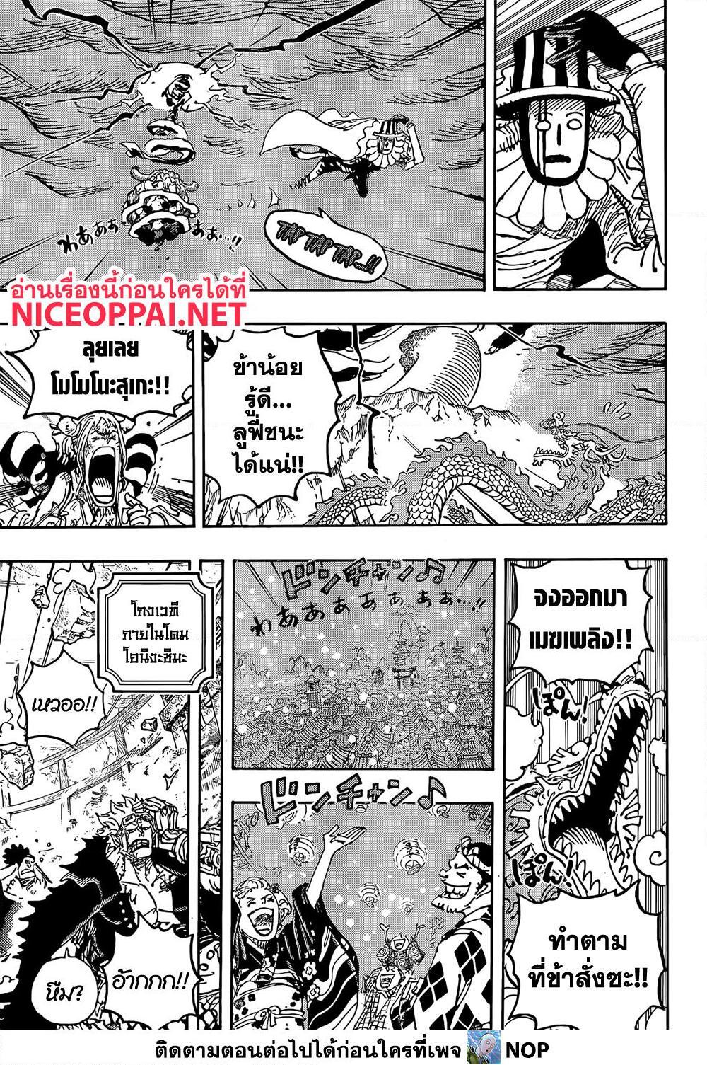 อ่านการ์ตูน One Piece 1049 ภาพที่ 7