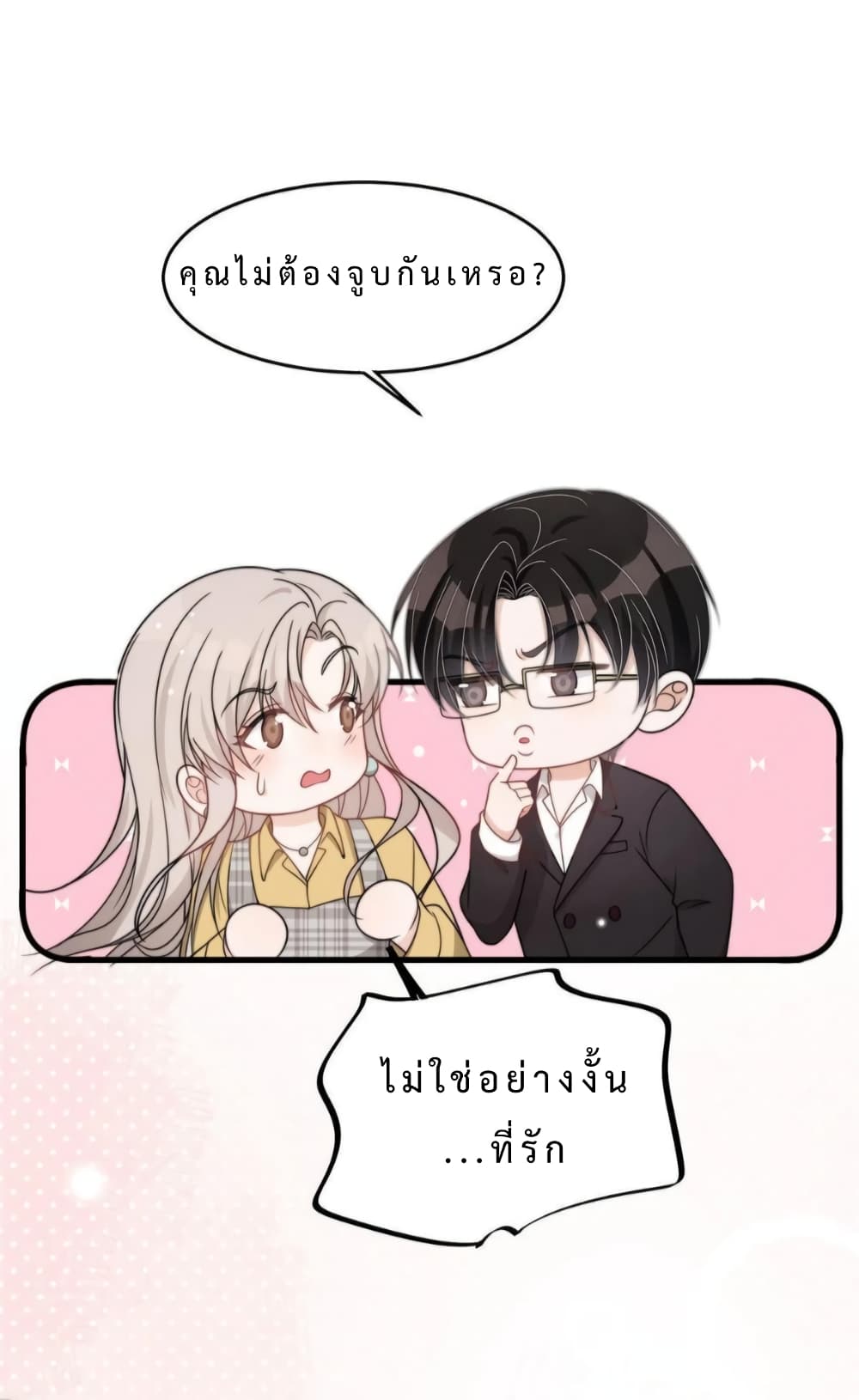 อ่านการ์ตูน Have You For The Rest Of My Life, Sweet And Warm 26 ภาพที่ 13