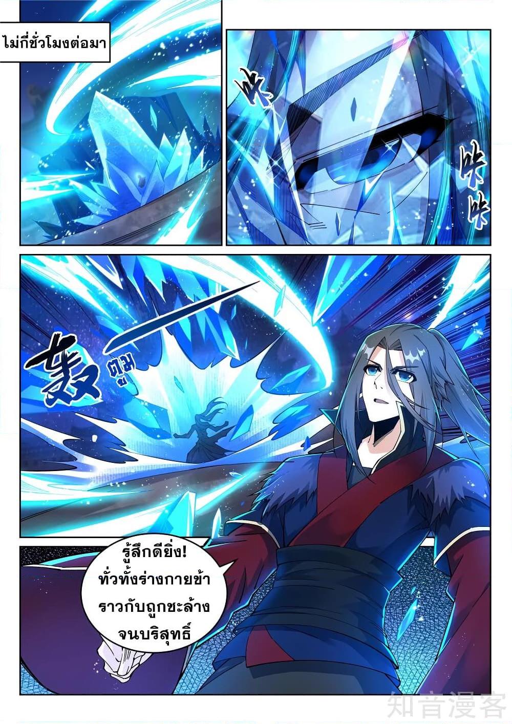 อ่านการ์ตูน Against the Gods 211 ภาพที่ 3