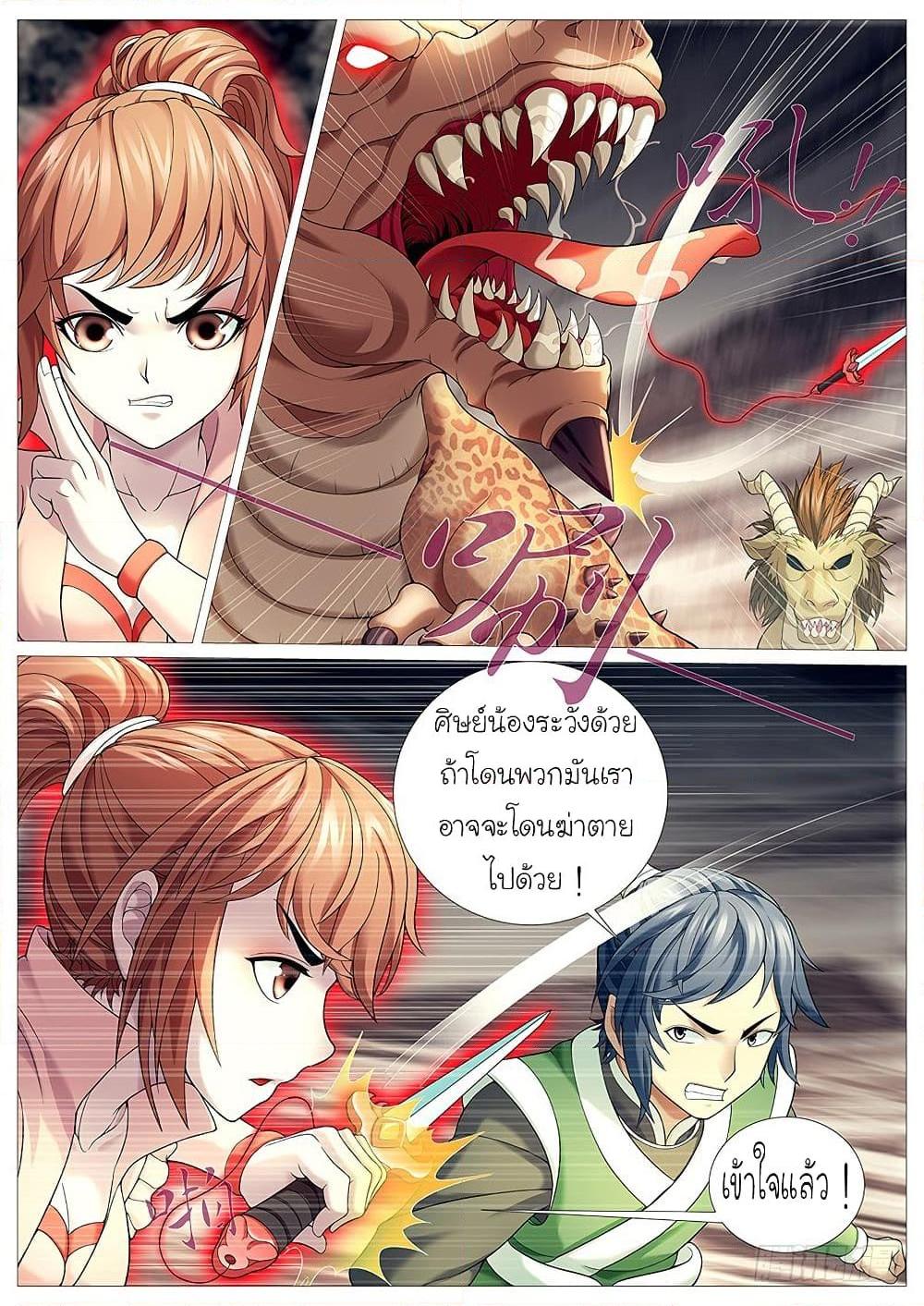 อ่านการ์ตูน Tale of Herding Gods 14 ภาพที่ 6