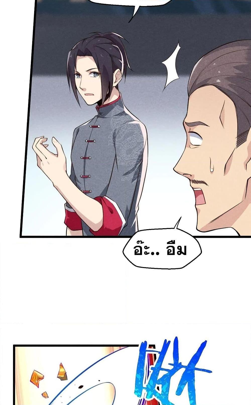 อ่านการ์ตูน The No.1 Chef in Martial Art World 3 ภาพที่ 60