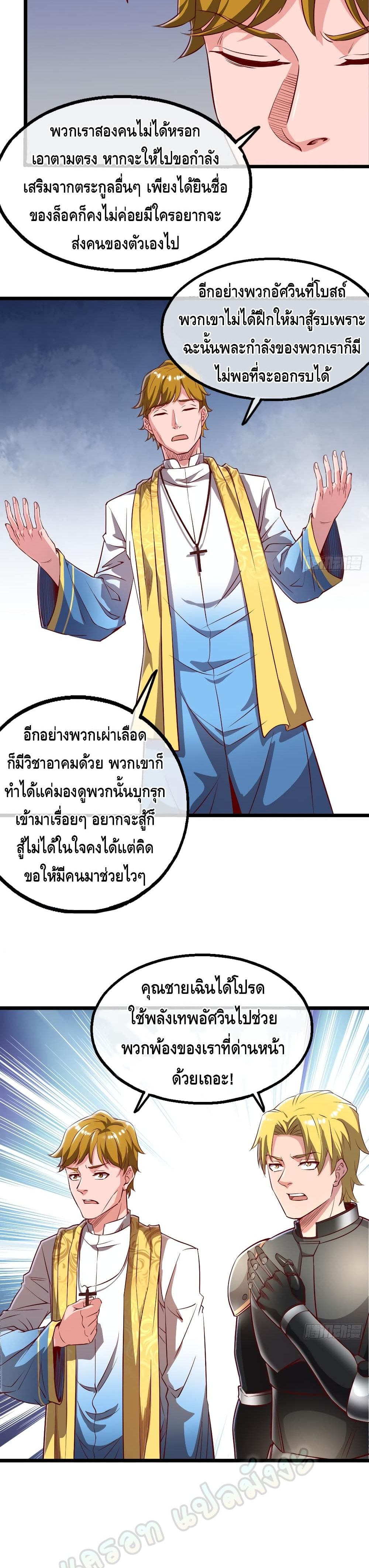 อ่านการ์ตูน Because I Have Super Gold System 102 ภาพที่ 14