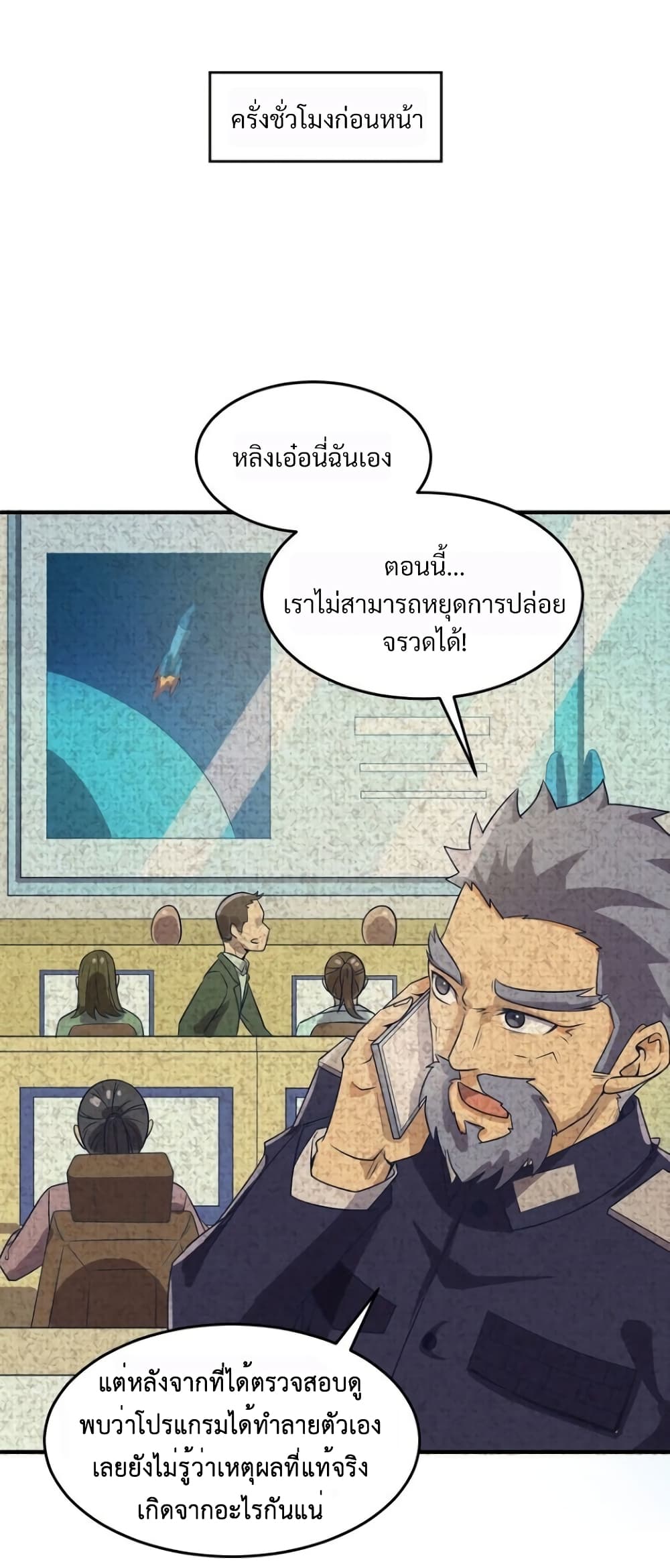 อ่านการ์ตูน Crossing Man 35 ภาพที่ 21