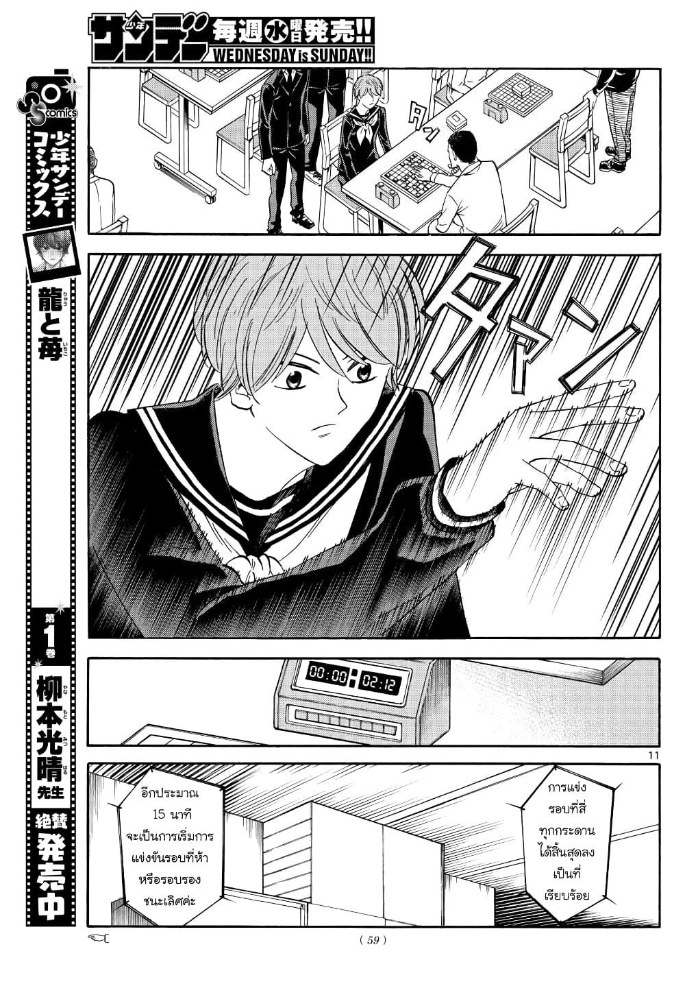 อ่านการ์ตูน Ryuu to Ichigo 17 ภาพที่ 11