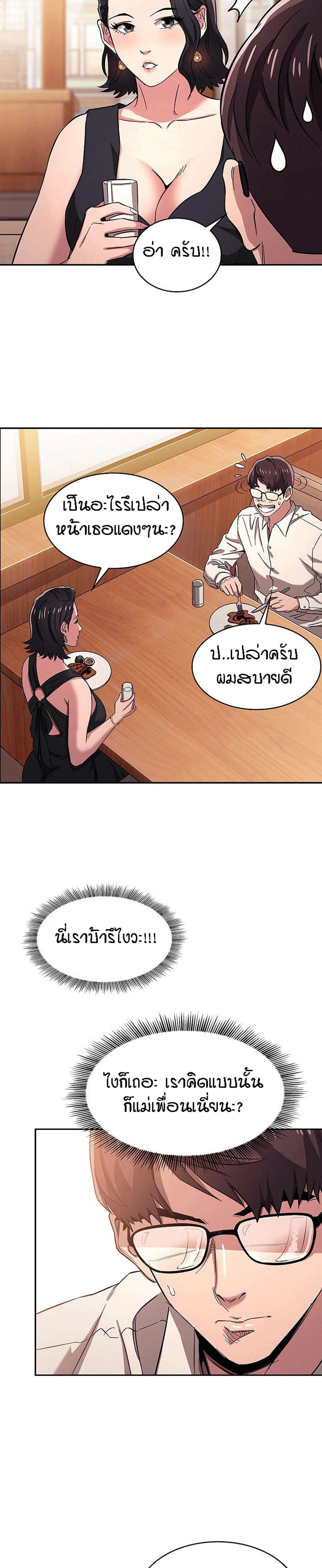 อ่านการ์ตูน Mother Hunting 8 ภาพที่ 16