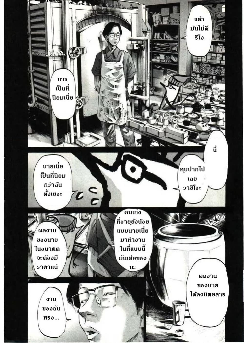 อ่านการ์ตูน Oyasumi Punpun 33 ภาพที่ 8