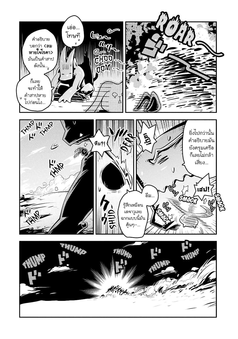 อ่านการ์ตูน Tensei Shitara Dragon no Tamago Datta – Saikyou Igai Mezasa Nee 21 ภาพที่ 23