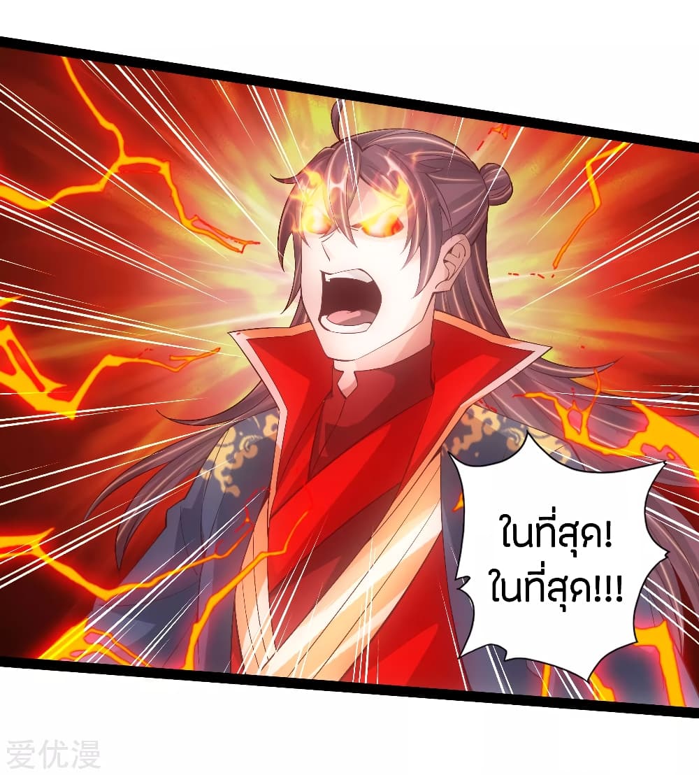 อ่านการ์ตูน Banished Disciple’s Counterattack 96 ภาพที่ 15