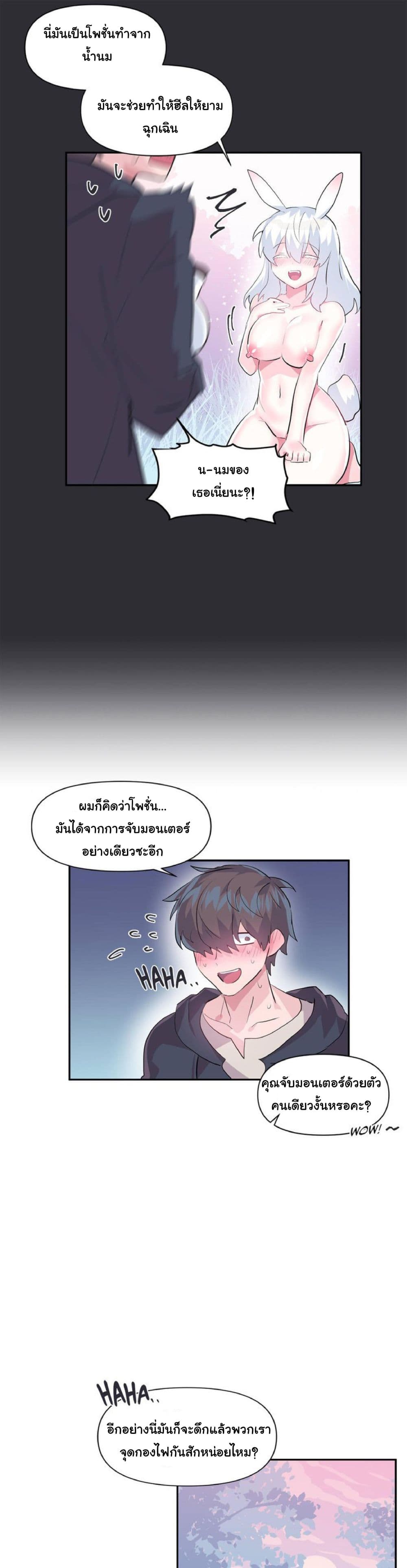 อ่านการ์ตูน Log in to Lust-a-Land 16 ภาพที่ 24