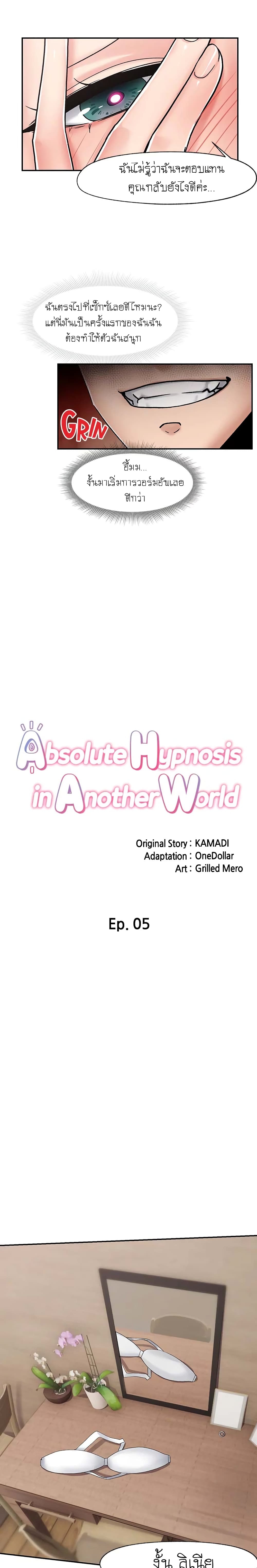 อ่านการ์ตูน Absolute Hypnosis in Another World 5 ภาพที่ 5