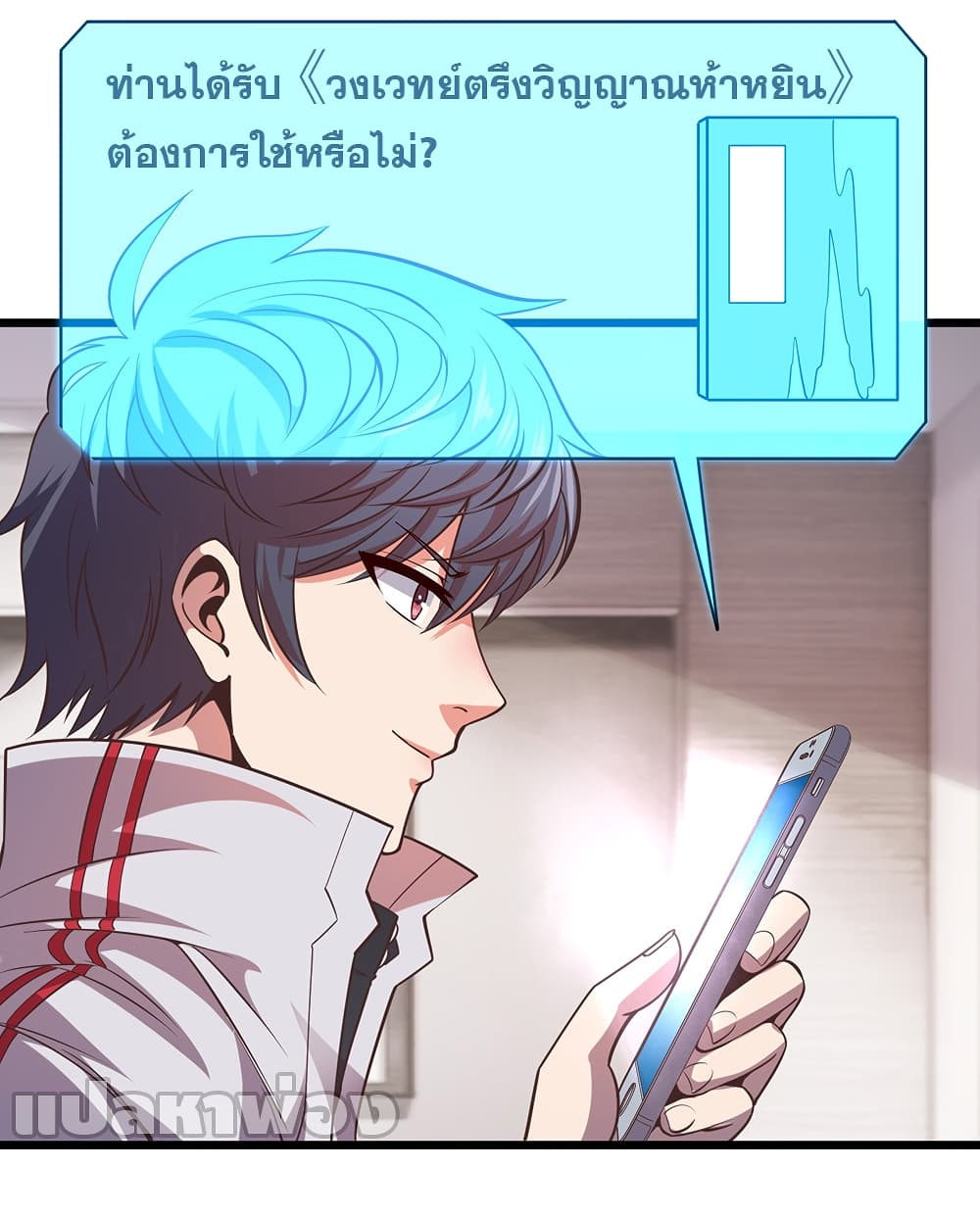 อ่านการ์ตูน God Cell Phone 6 ภาพที่ 13