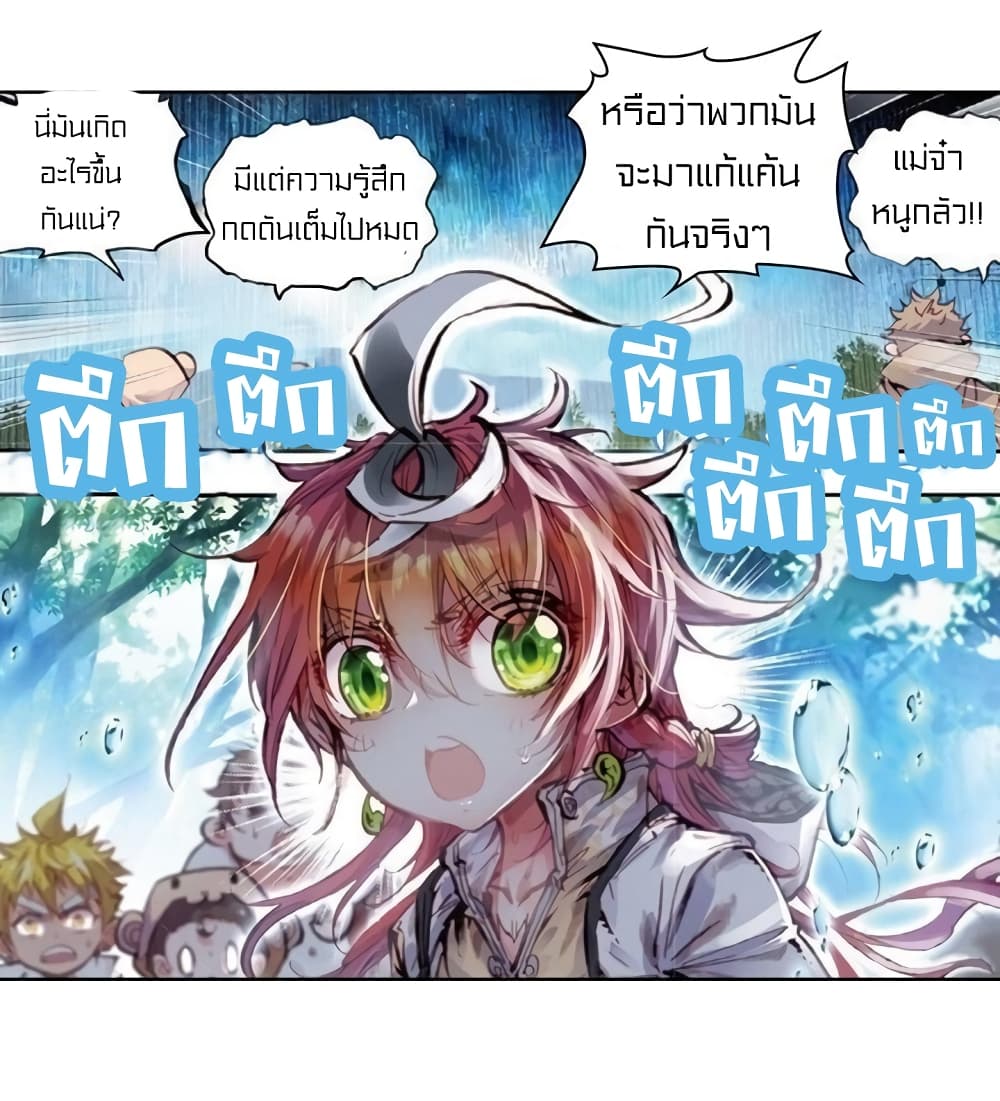 อ่านการ์ตูน Perfect World 29 ภาพที่ 37