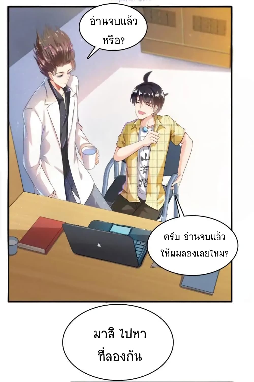 อ่านการ์ตูน Cultivation Chat Group 25 ภาพที่ 2