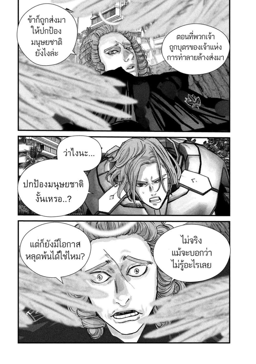 อ่านการ์ตูน Gestalt 11 ภาพที่ 13