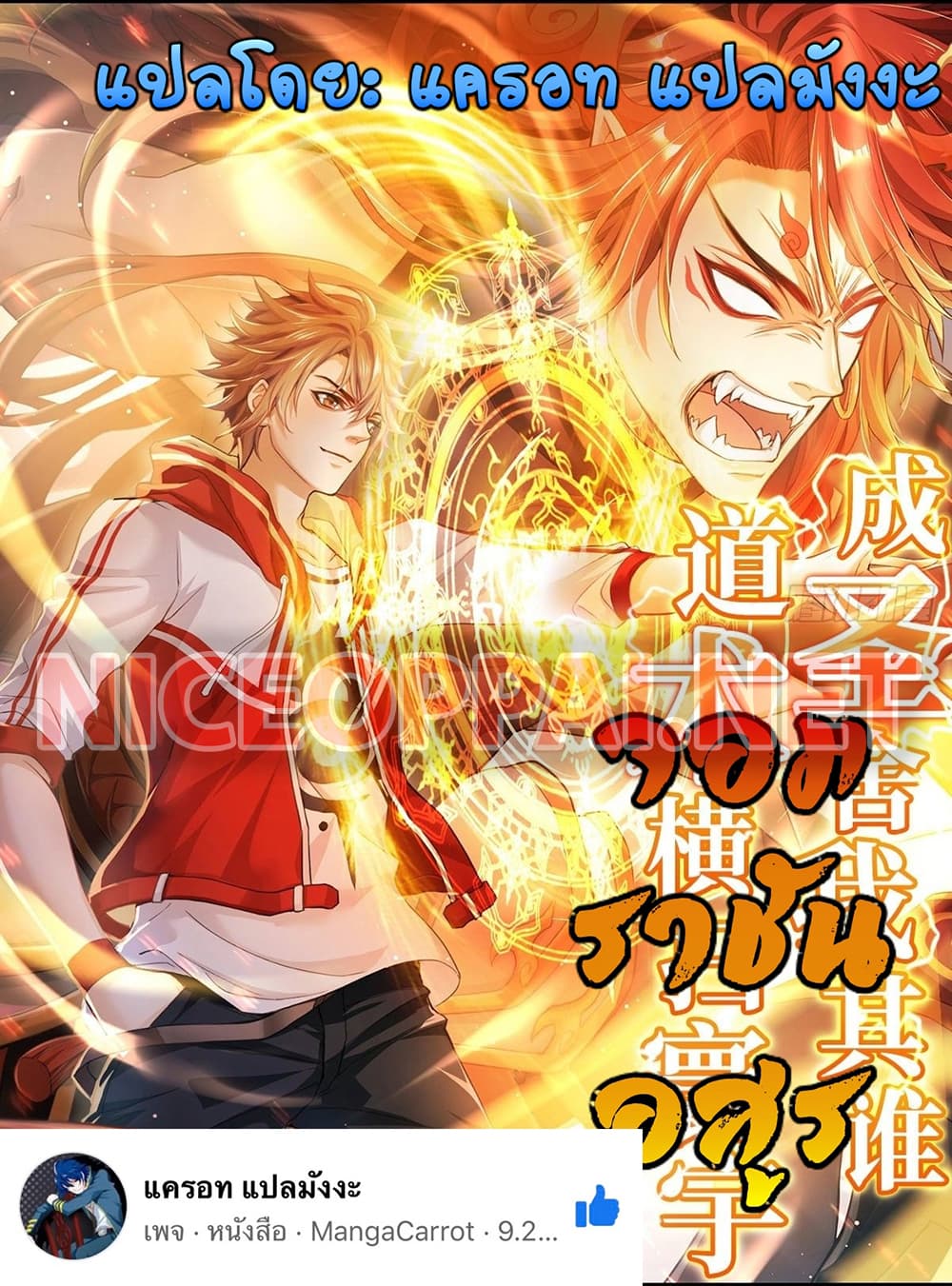 อ่านการ์ตูน King of Demon 2 ภาพที่ 1