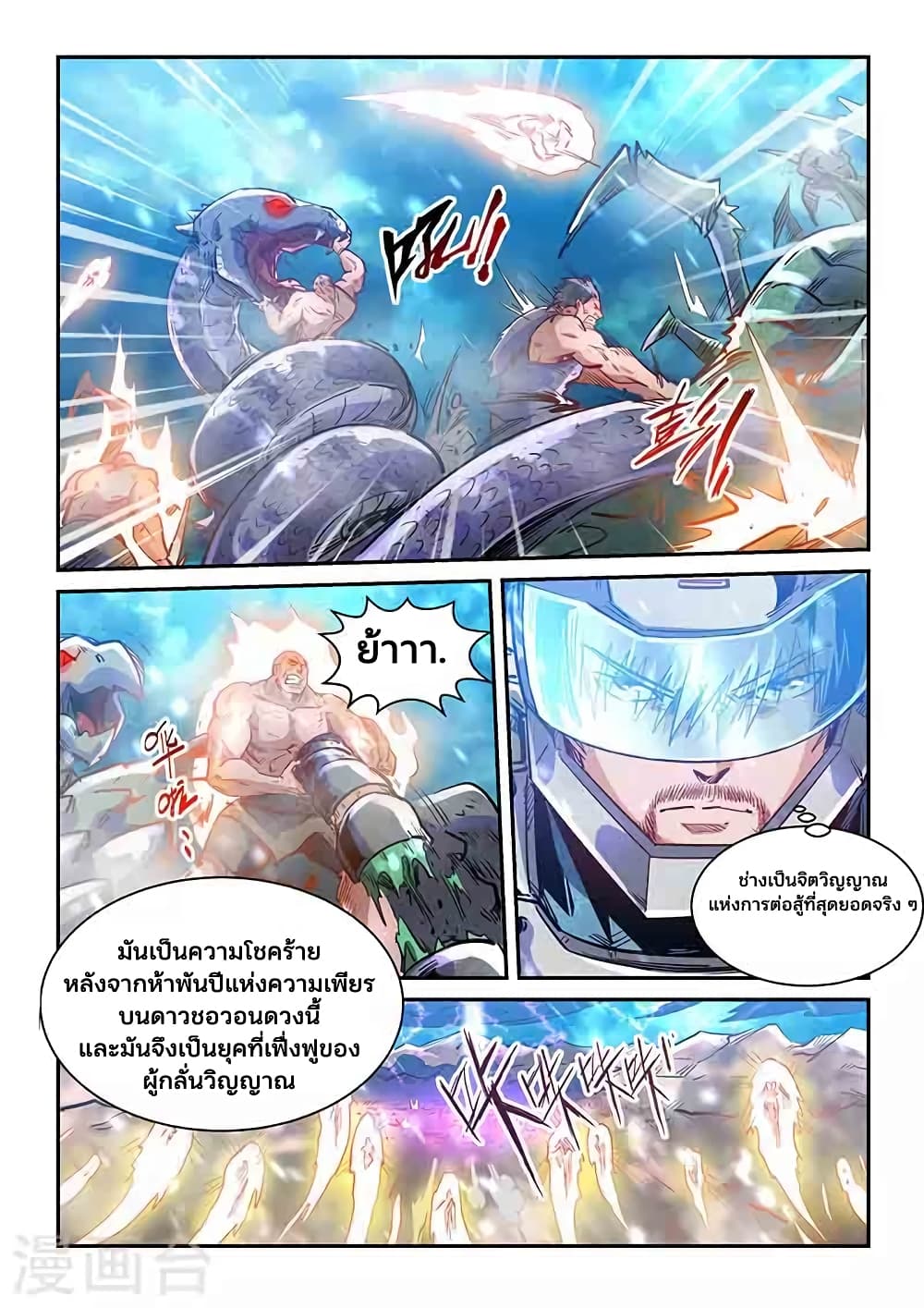 อ่านการ์ตูน Forty Milleniums Of Cultivation 369 ภาพที่ 9