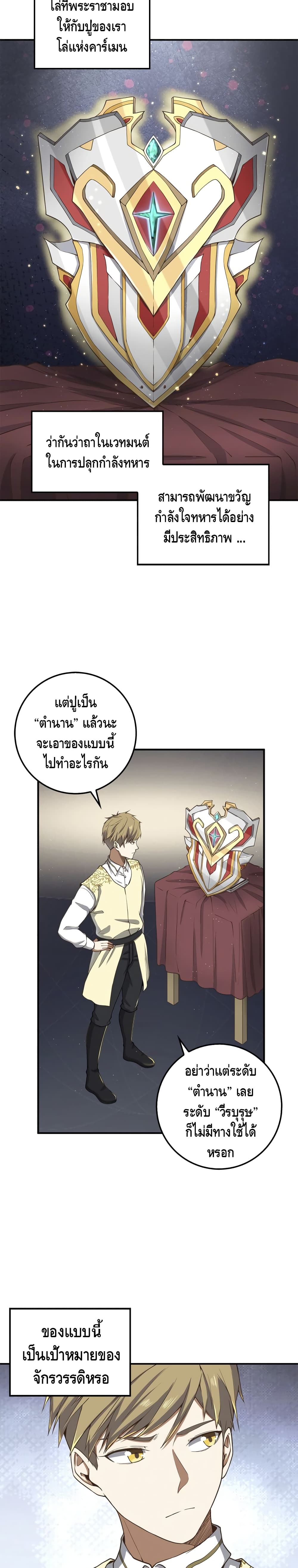 อ่านการ์ตูน Lord’s Gold Coins 25 ภาพที่ 15