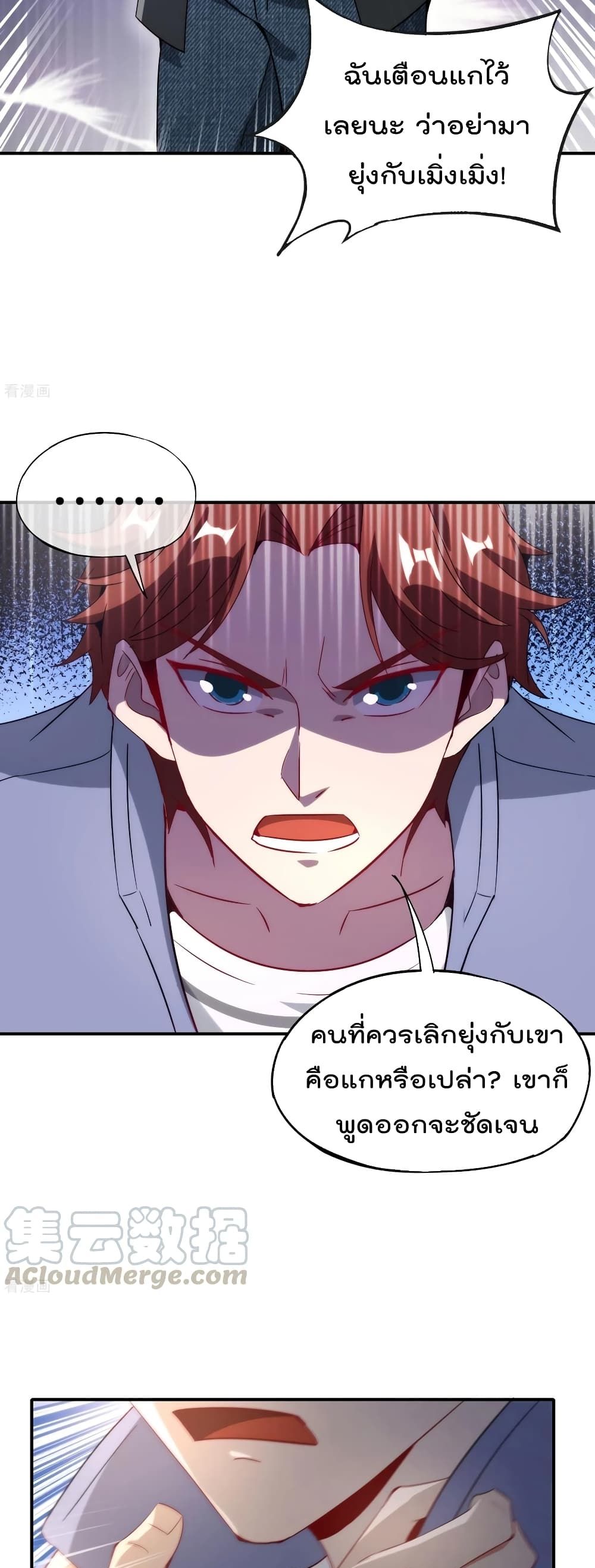 อ่านการ์ตูน The Cultivators Chat Group in The City 17 ภาพที่ 15