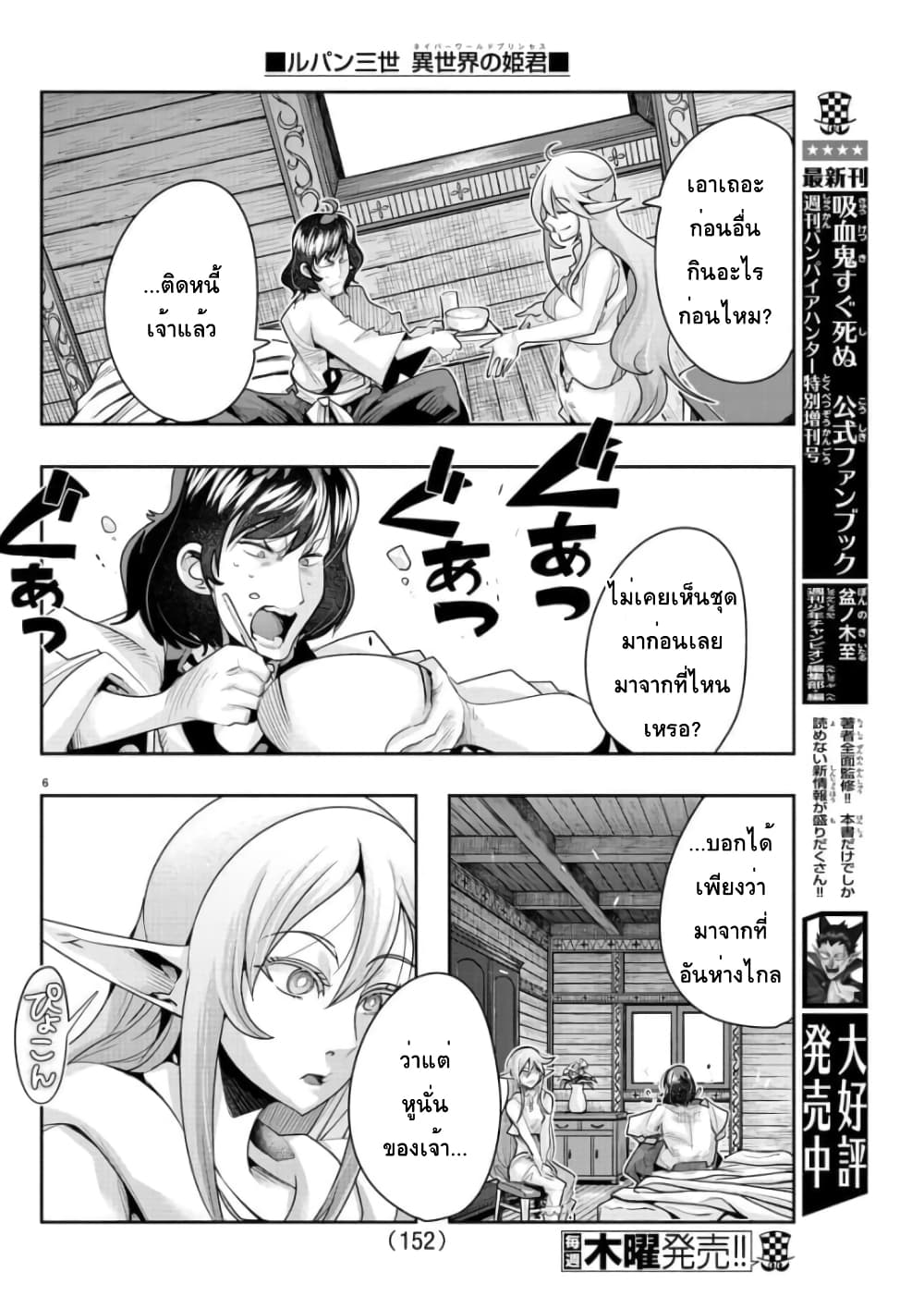 อ่านการ์ตูน Lupin Sansei Isekai no Himegimi 4 ภาพที่ 6