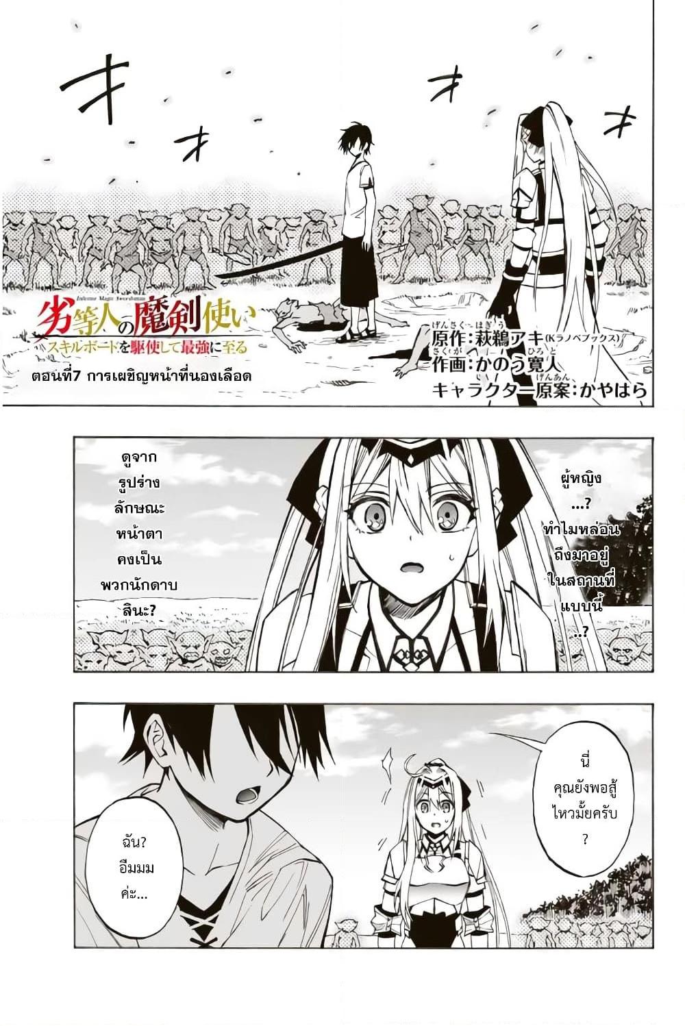 อ่านการ์ตูน Rettoujin no Maken Tsukai 7 ภาพที่ 2