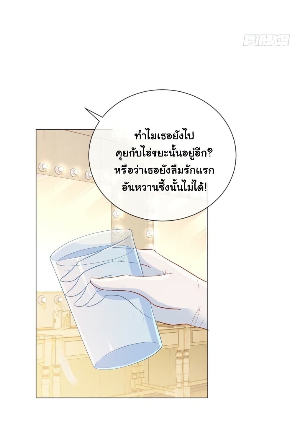 อ่านการ์ตูน The Lovely Wife And Strange Marriage 337 ภาพที่ 5