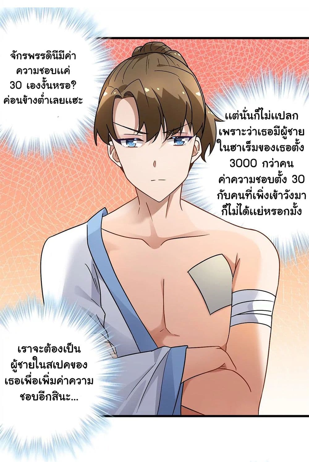 อ่านการ์ตูน The Flirting God Has Become a Martial Artist 4 ภาพที่ 21