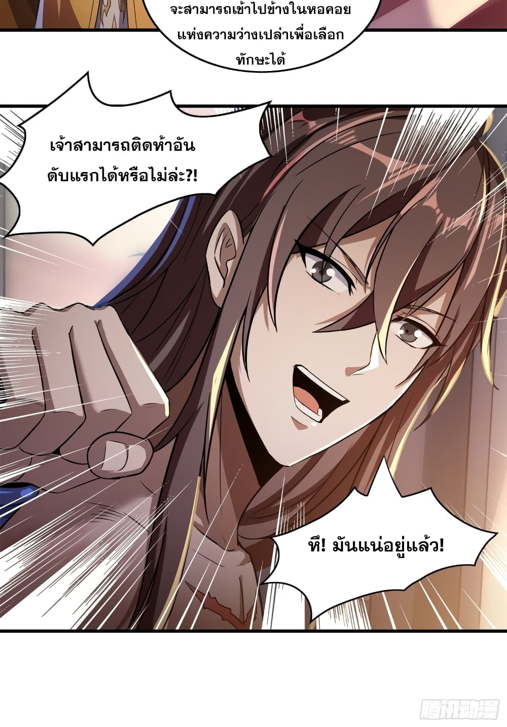 อ่านการ์ตูน I Am Not Son Of Doom 6 ภาพที่ 25