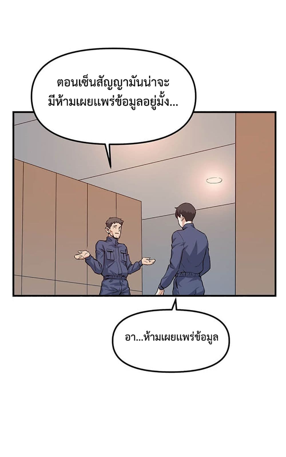 อ่านการ์ตูน Leveling Up With Likes 3 ภาพที่ 74