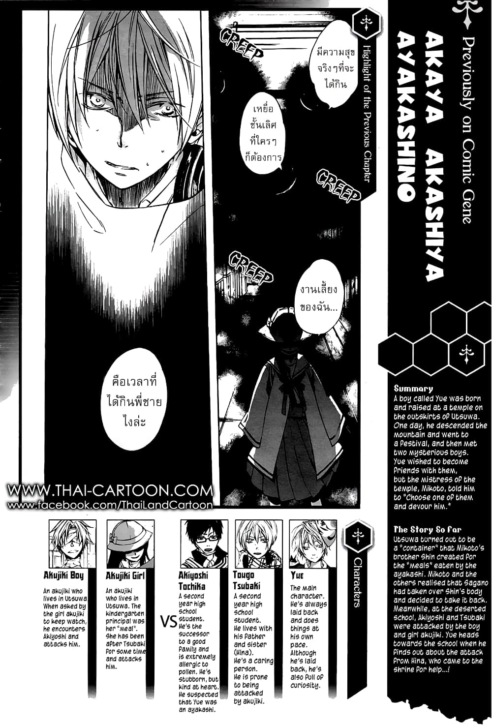 อ่านการ์ตูน Akaya Akashiya Ayakashi no 13 ภาพที่ 1