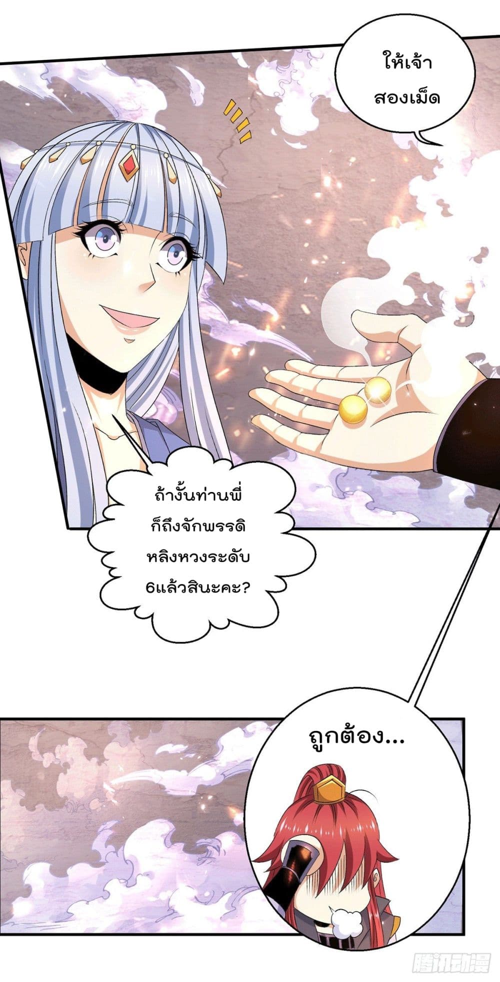 อ่านการ์ตูน Immortal King of City 229 ภาพที่ 20