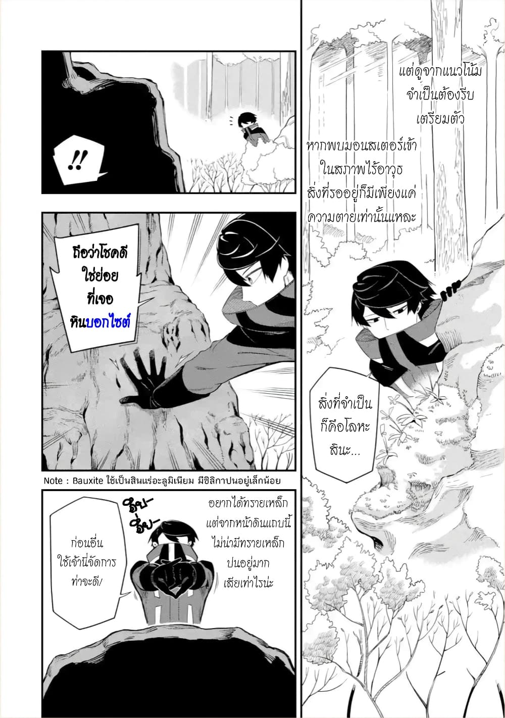 อ่านการ์ตูน Ansatsu SKILL de Isekai Saikyou Renkinjutsu to Ansatsujutsu wo Kiwameta Ore ha, Sekai o Kage kara Shihai suru 1 ภาพที่ 52