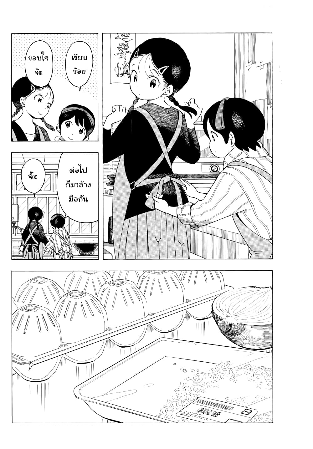 อ่านการ์ตูน Maiko-san Chi no Makanai-san 52 ภาพที่ 6