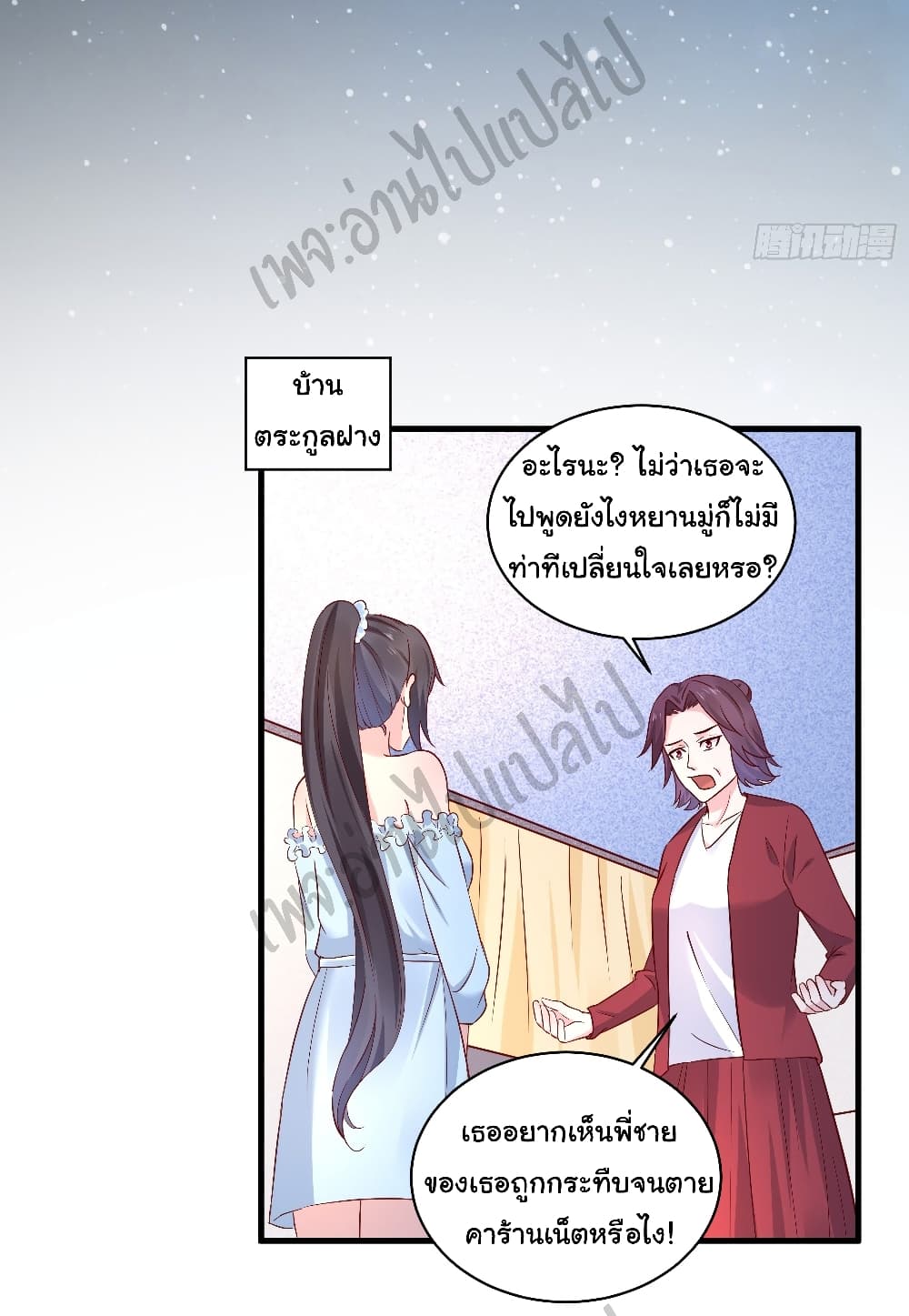 อ่านการ์ตูน Best System  Investors In the City 21 ภาพที่ 15