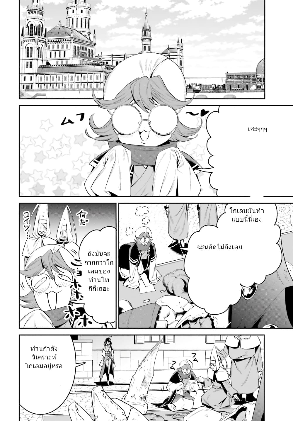 อ่านการ์ตูน I Want To Play Happily In Another World Because I Got A Heavenly Castle 27 ภาพที่ 2