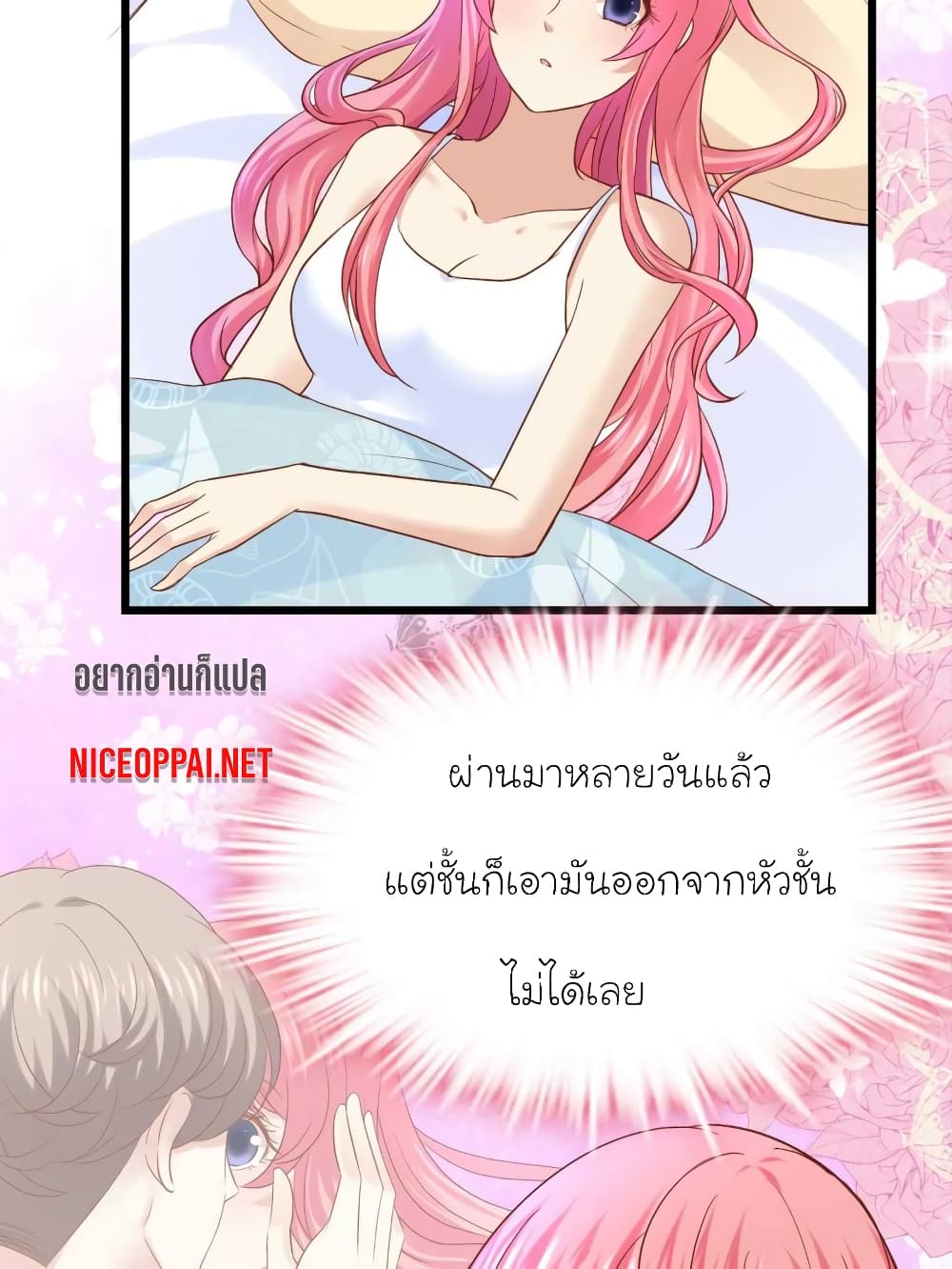 อ่านการ์ตูน My Beautiful Time with You 49 ภาพที่ 3