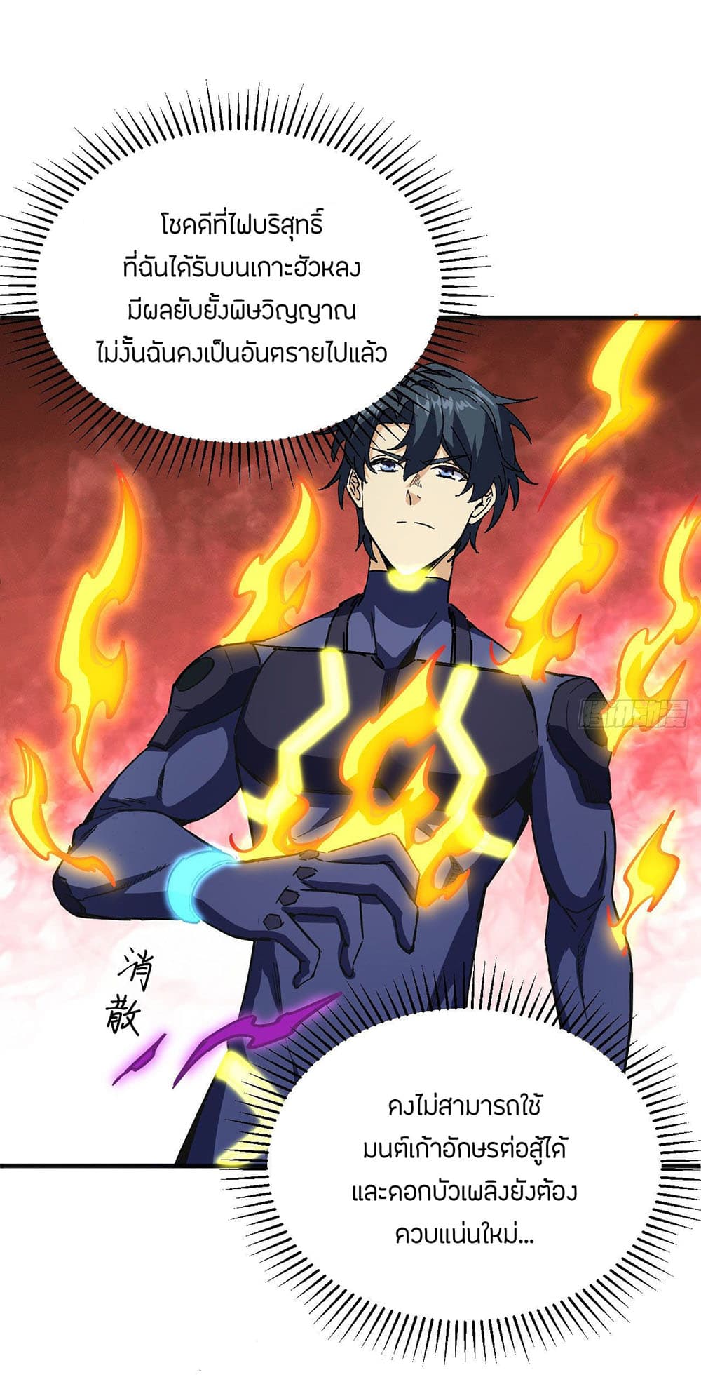 อ่านการ์ตูน Magician from The Future 98 ภาพที่ 2