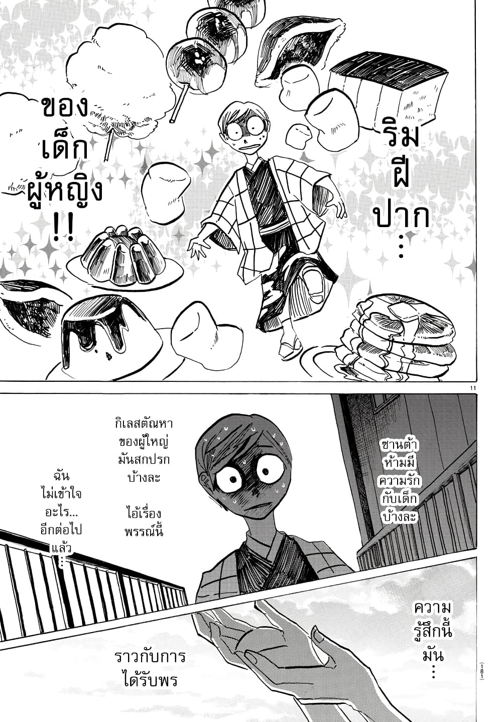 อ่านการ์ตูน Sanda 34 ภาพที่ 11