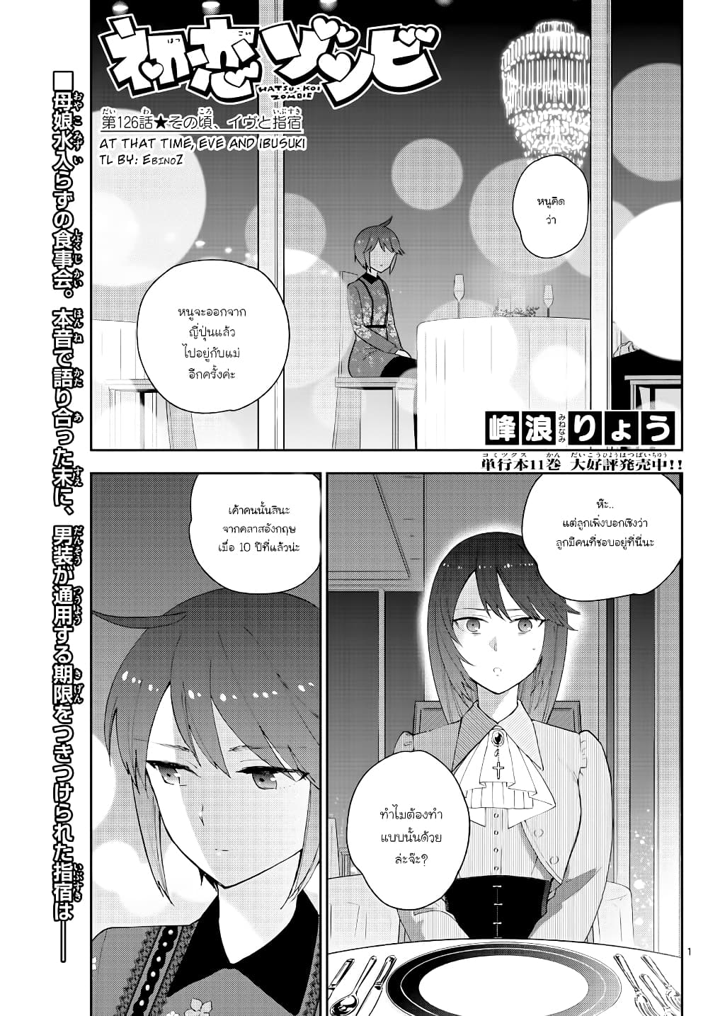 อ่านการ์ตูน Hatsukoi Zombie 126 ภาพที่ 1