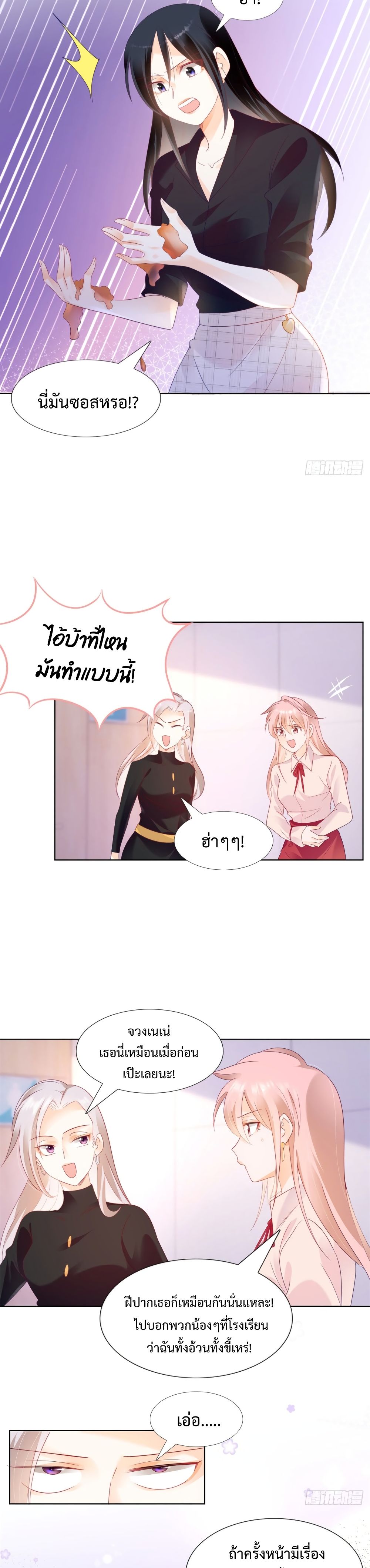 อ่านการ์ตูน Hello, Heir 127 ภาพที่ 5