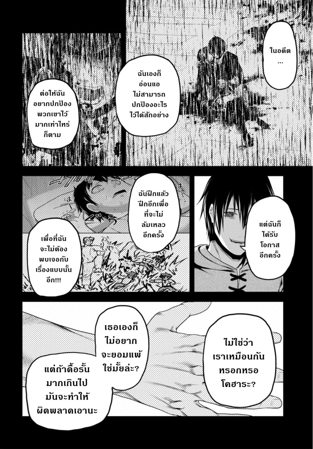 อ่านการ์ตูน Murabito desu ga Nani ka? 30 ภาพที่ 15