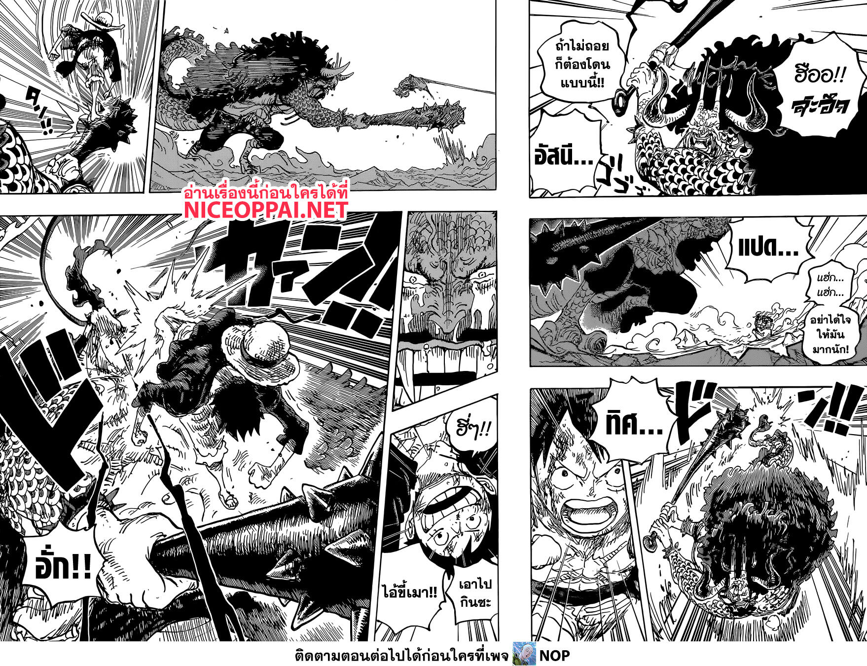 อ่านการ์ตูน One Piece 1037 ภาพที่ 8