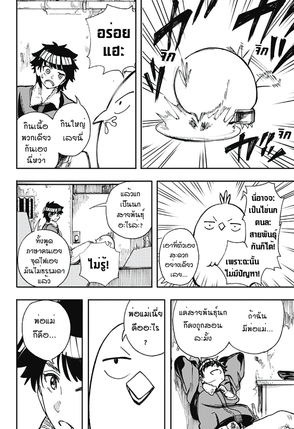 อ่านการ์ตูน Fushigi na Tori no Yakki 1 ภาพที่ 21