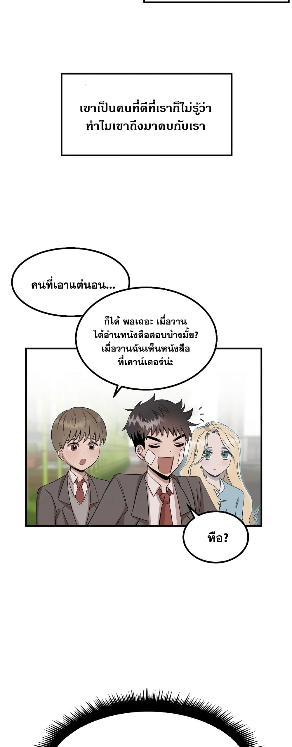 อ่านการ์ตูน Genius Doctor Lee Moo-jin 2 ภาพที่ 33