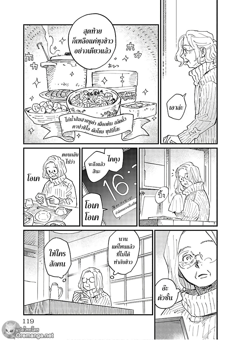 อ่านการ์ตูน Umi ga Hashiru End Roll 4 ภาพที่ 21